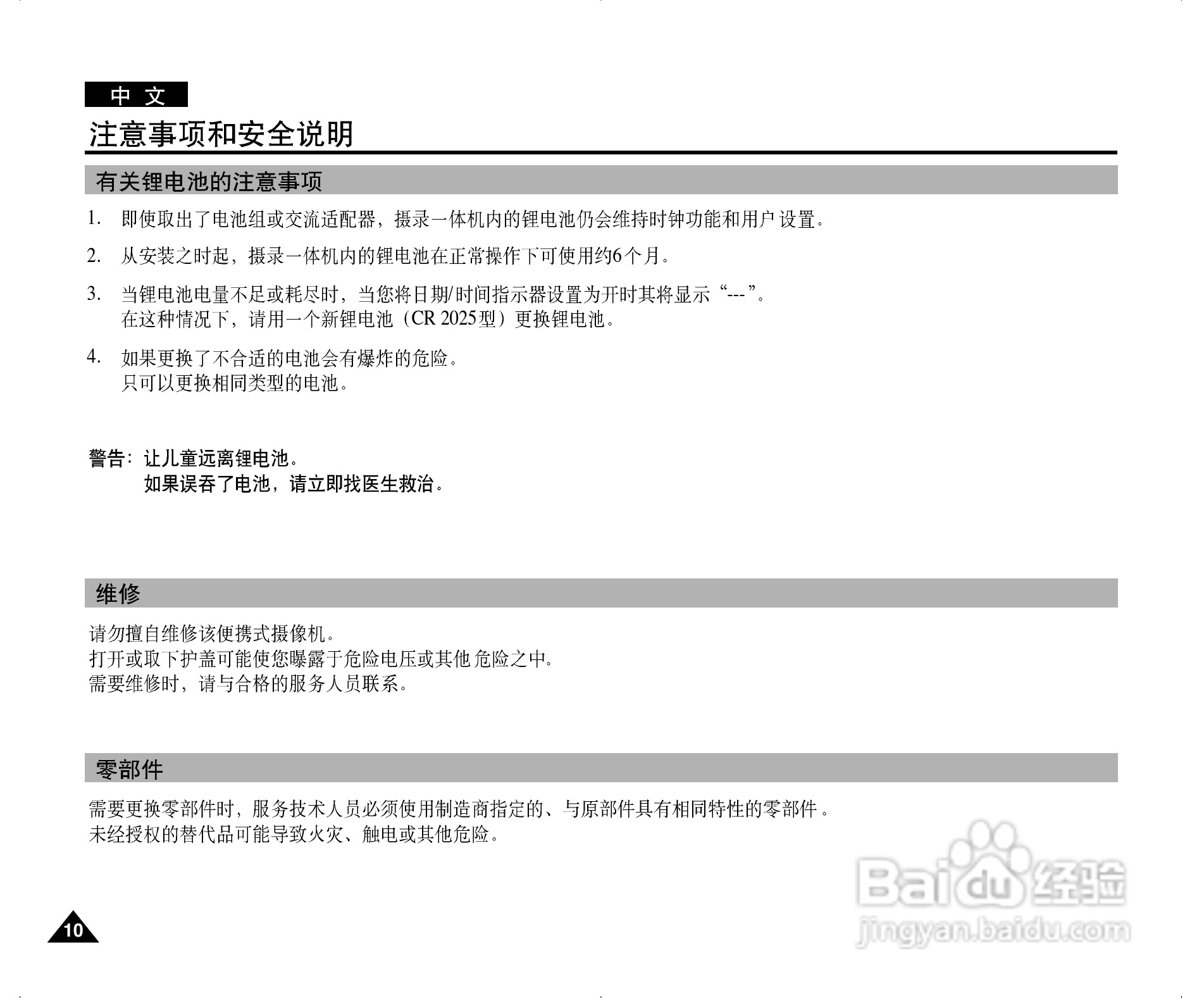 三星VP-D305(i)数字摄录一体机用户说明书.:[1]