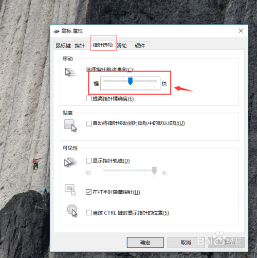 win10怎么设置鼠标灵敏度,鼠标指针样式