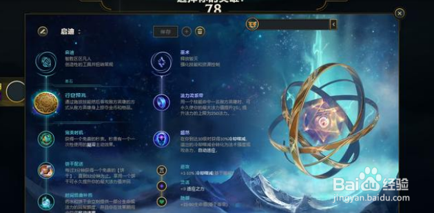 英雄联盟新版天使该怎么出装?