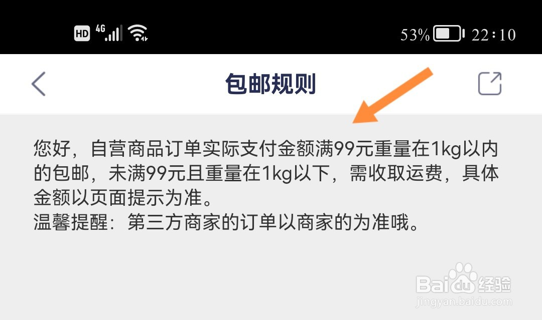 如何查看1药网包邮规则