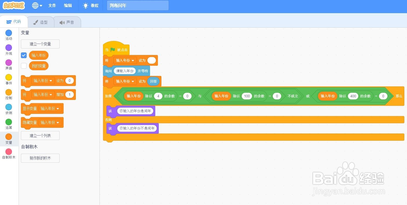 Scratch3.0判断闰年怎么做