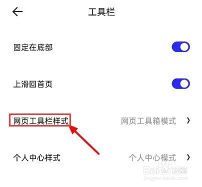夸克如何更换工具栏样式