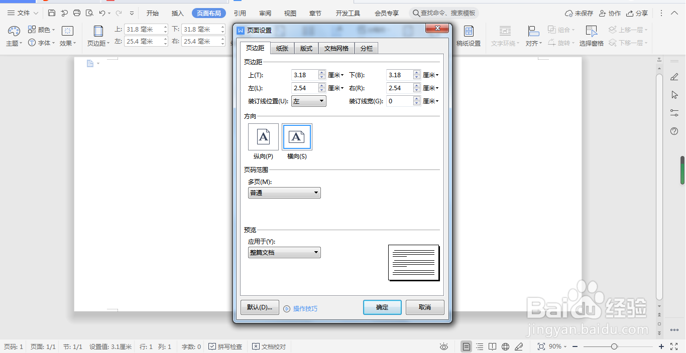 WPS word文档打印文档如何设置打印页面大小