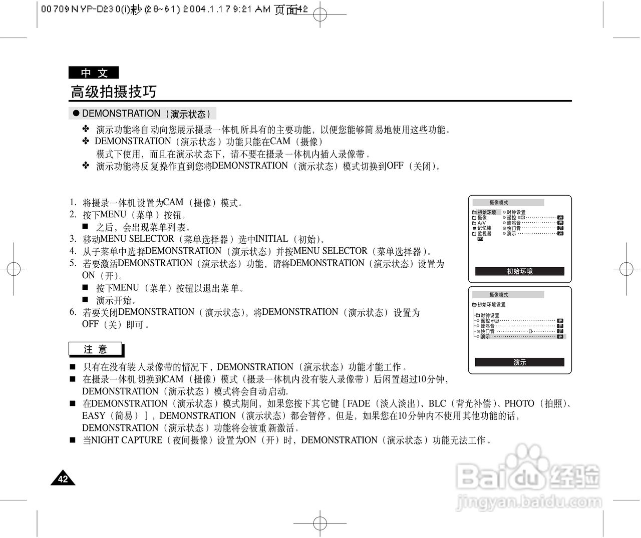 三星VP-D250(i)数字摄录一体机用户说明书:[5]