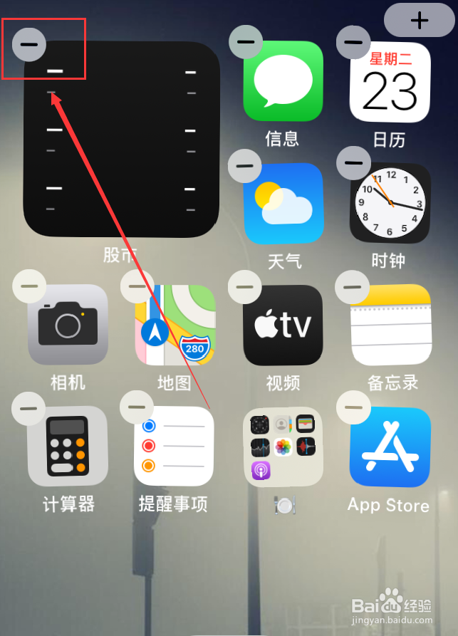 iOS14怎么移除桌面小组件