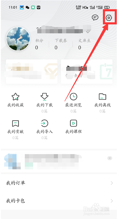 在他人手机上登录过百度文库账号,怎么删除