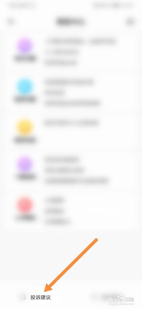 租号玩怎样提出投诉建议