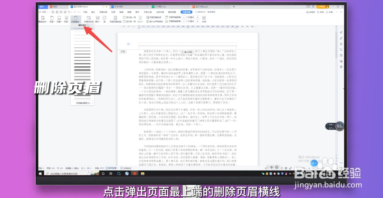 页眉有一条横线怎么去掉