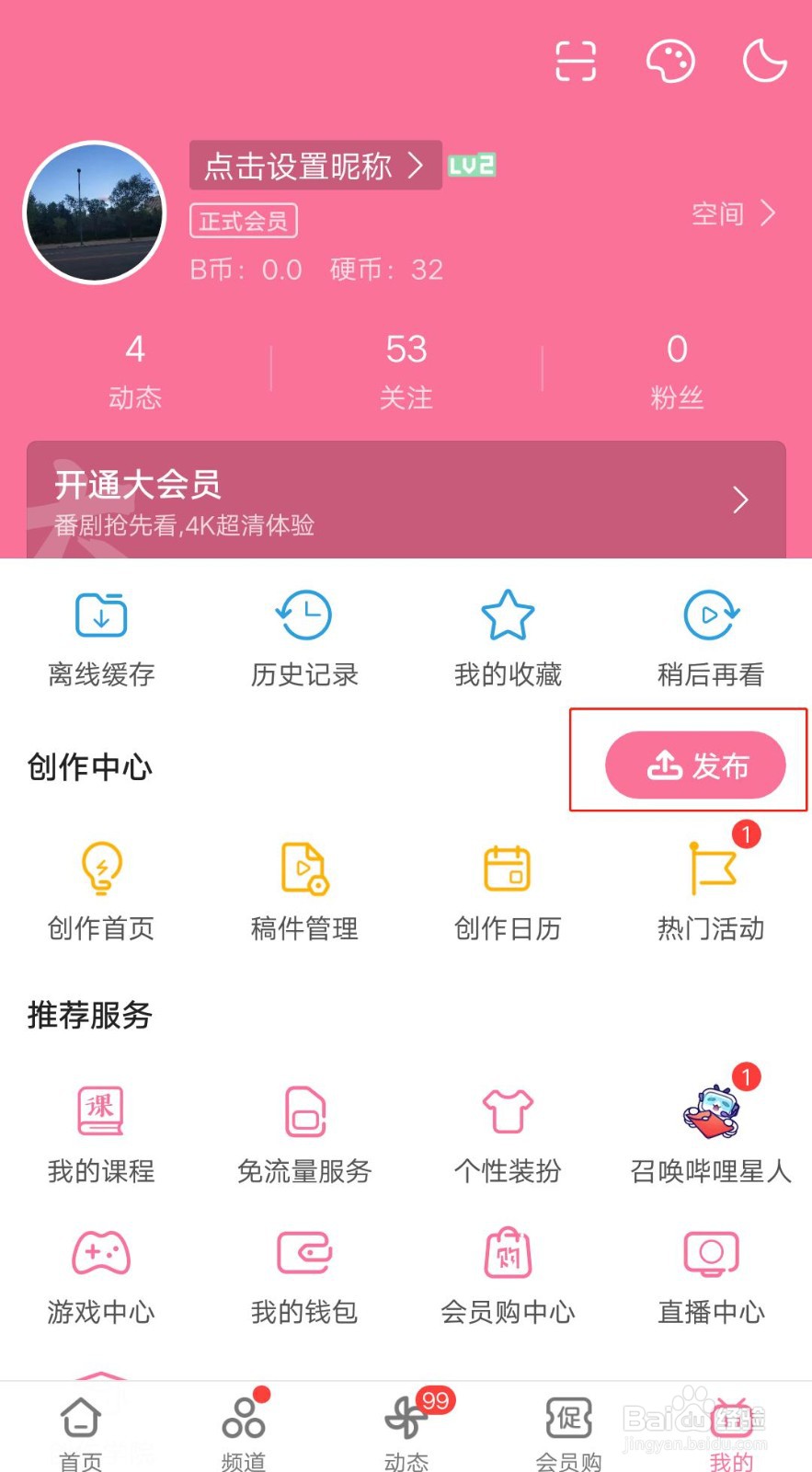 哔哩哔哩如何添加贴纸