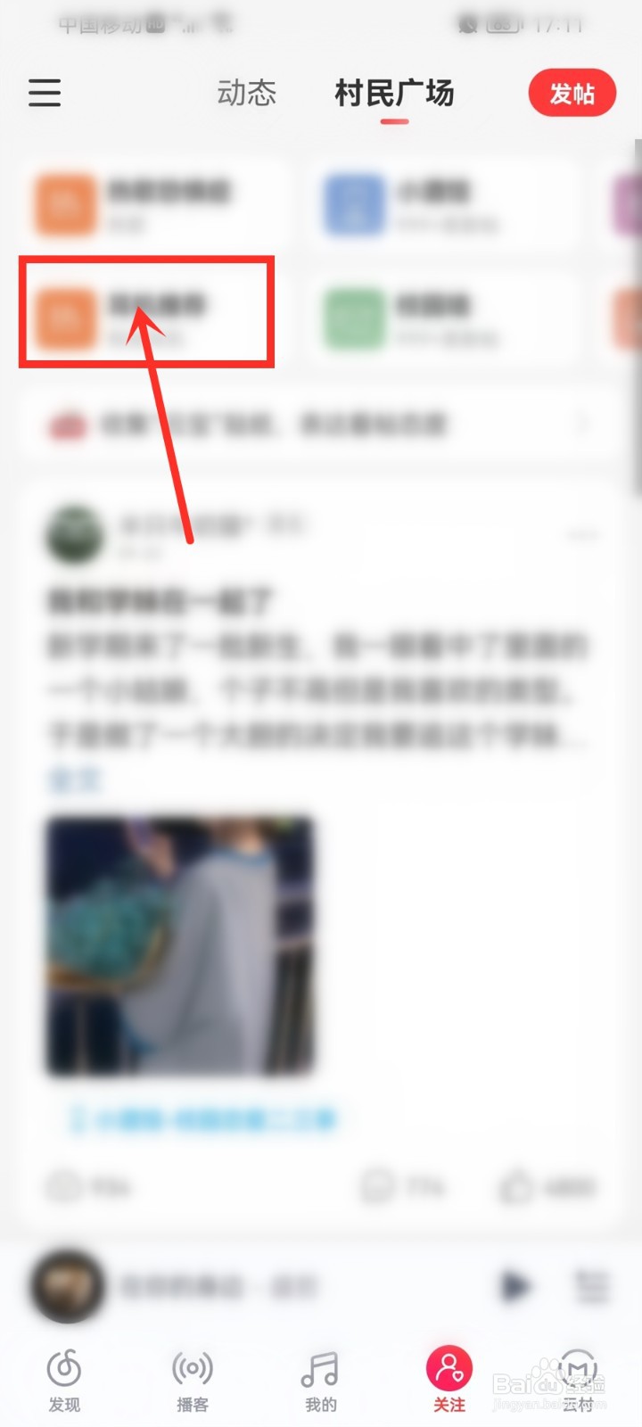 网易云音乐添加的话题怎么删除