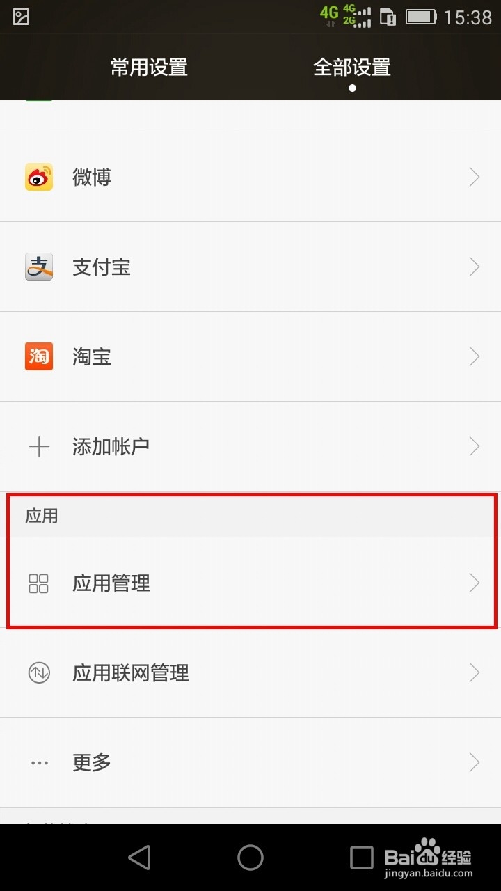 华为p7主题下载不了的解决方法