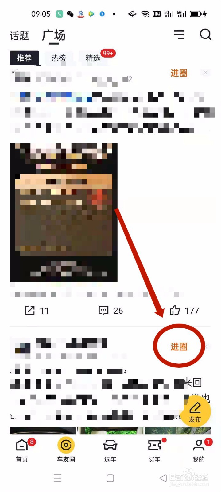 怎么在懂车帝app加入车友圈