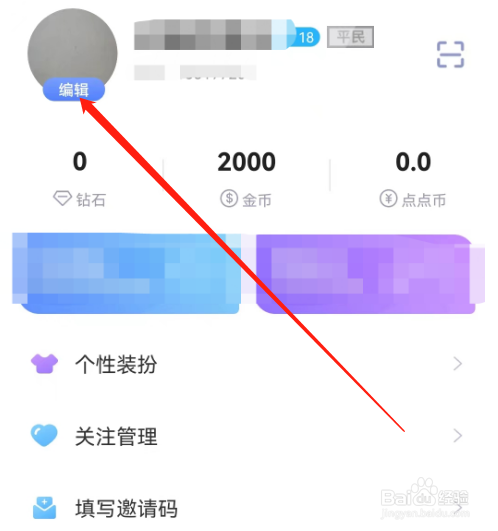 安卓版点点开黑如何设置性别