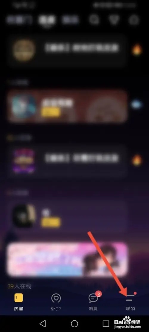 音对语聊APP在哪里邀请微信好友