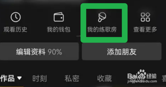 抖音的练歌房怎么收藏歌曲