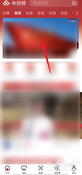 央视频怎么投屏