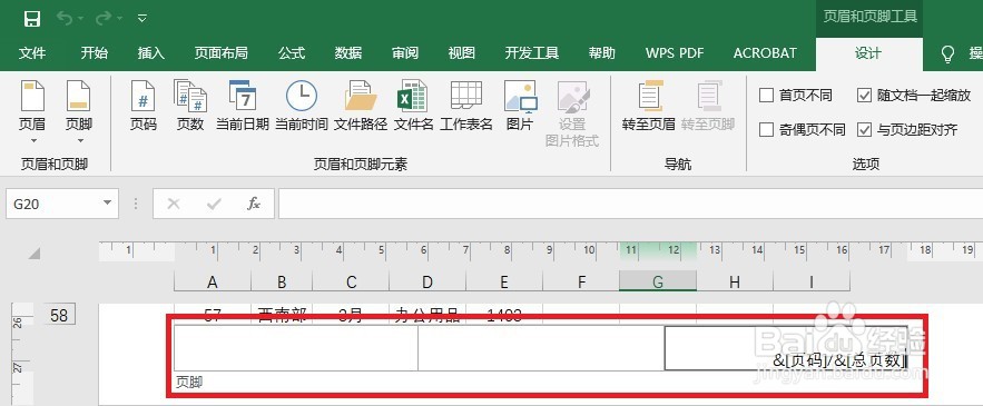Excel中如何添加页眉和页脚