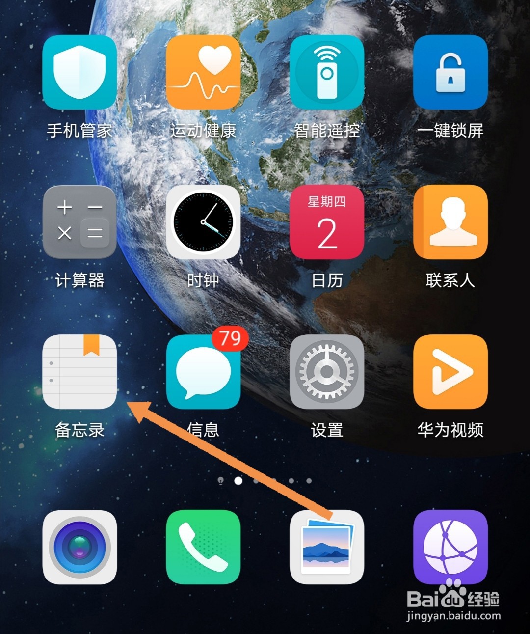 华为荣耀手机怎么新建备忘录