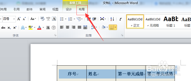 如何让Word文档中表格的标题在每页都出现