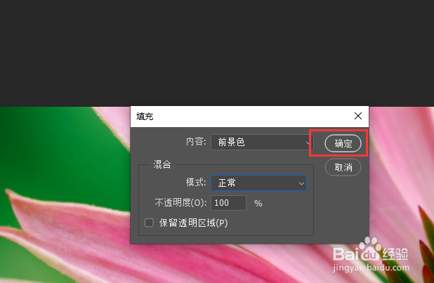 Photoshop怎么填充颜色