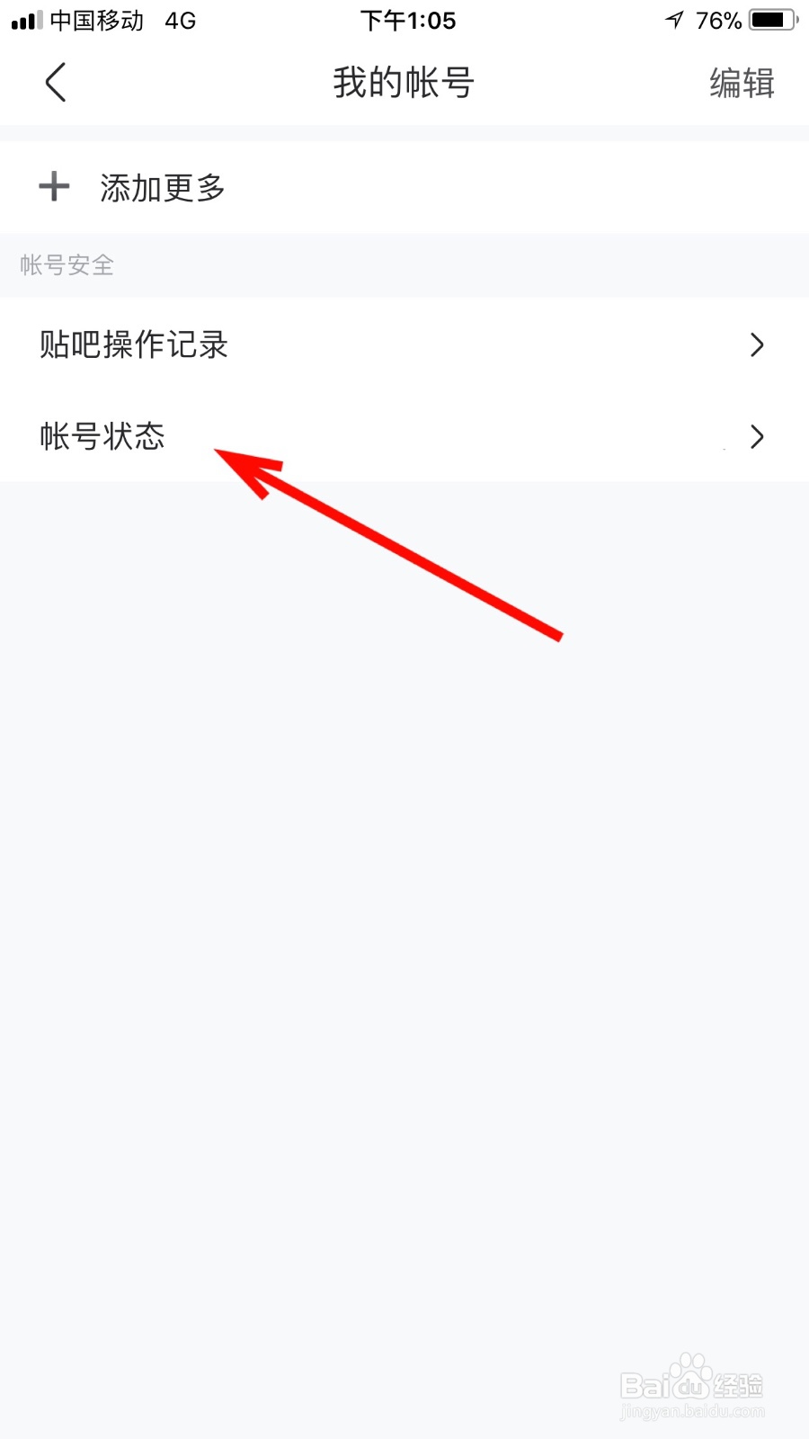 我们如何查看自己百度贴吧的帐号状态