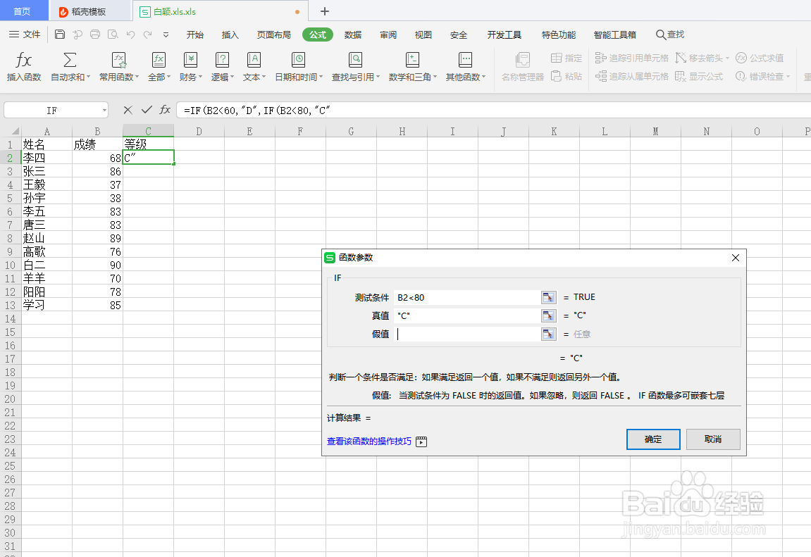 excel表格如何通过分数得出等级