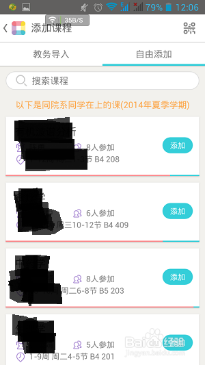 教你怎么玩转课程格子