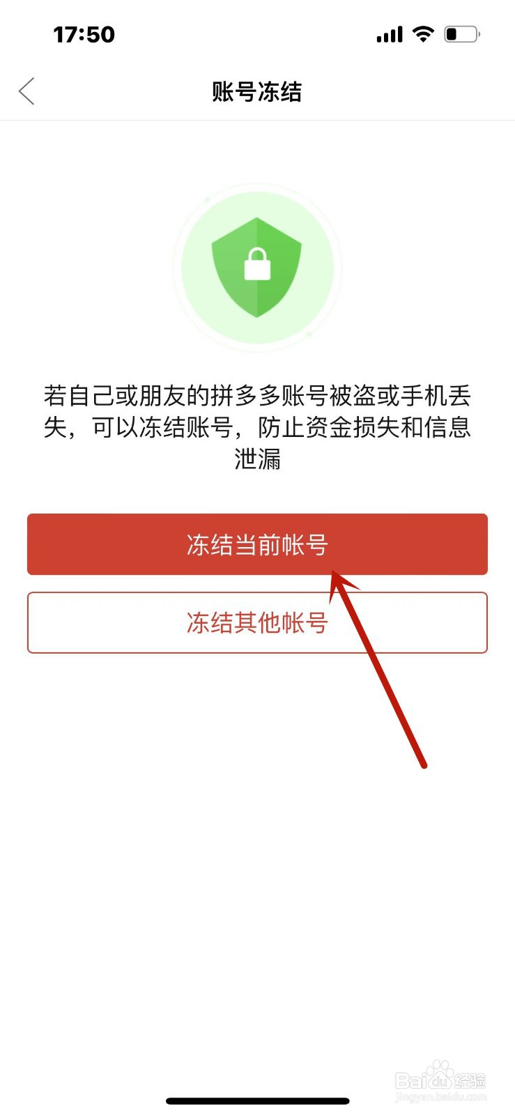 拼多多在哪冻结当前账号？