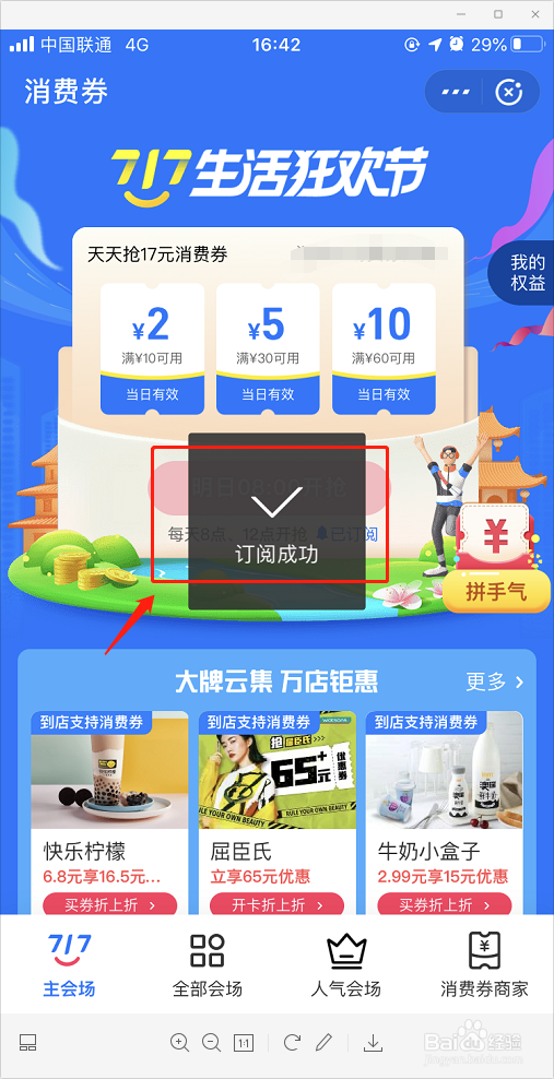 100亿消费券活动在哪，支付宝717消费券怎么领取