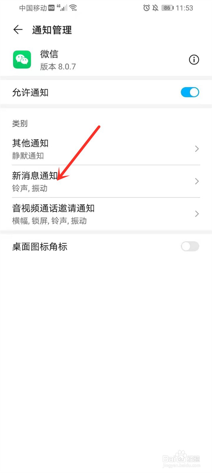 微信为啥锁屏后消息不提示