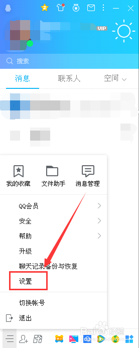 QQ（PC）如何启用消息同步模式