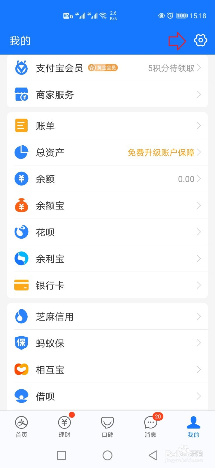 支付宝怎样设置简体中文语言