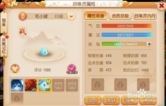 梦幻西游手游毛小球怎么获取