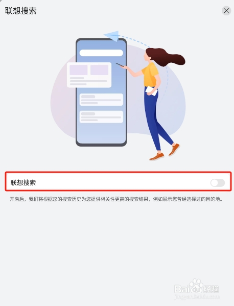 怎样关闭华为petal地图app的联想搜索