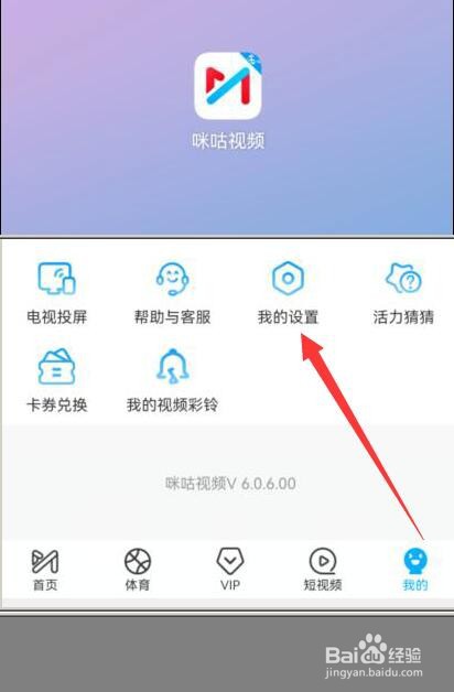 咪咕视频如何清理缓存