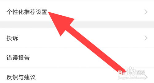 韩剧TV在哪关闭个性化推荐?