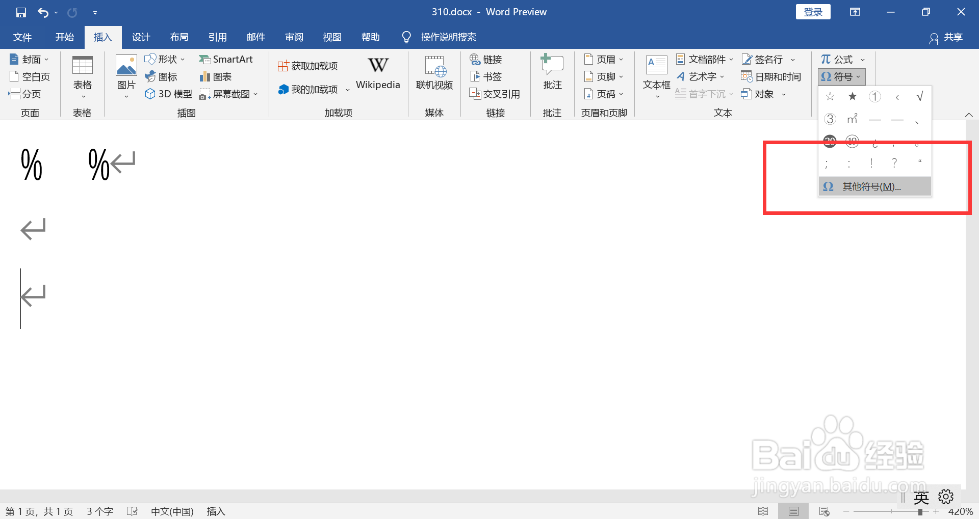 百分之符号怎么打