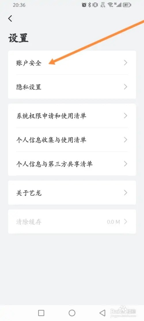 艺龙旅行怎么解绑微信?