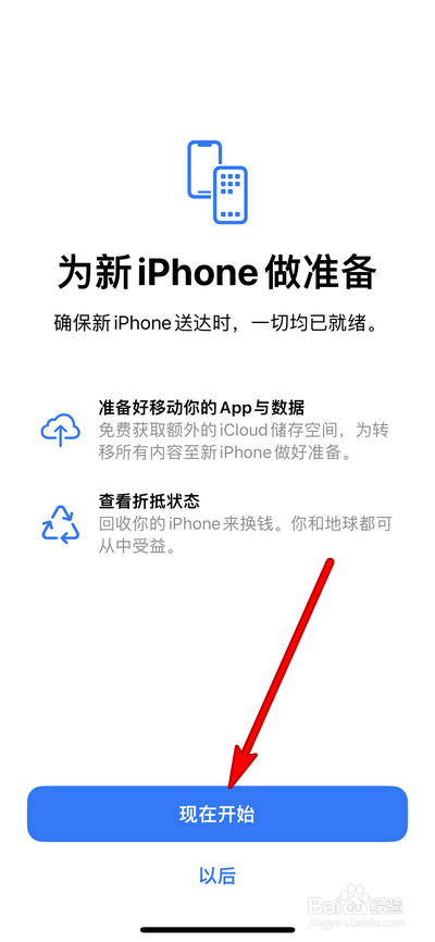 苹果手机数据迁移100g要多久