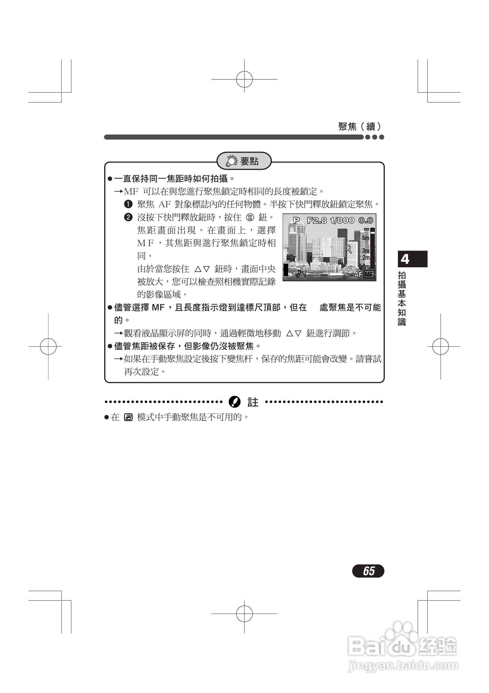 OLYMPUS数码照相机C-4000ZOOM使用说明书:[7]