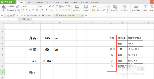 Wps表格如何制作体重指数 Bmi 计算器 Iiiff互动问答平台