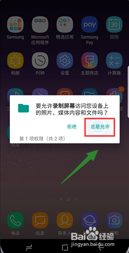 三星s9怎么录制屏幕