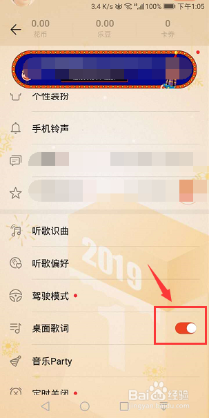 华为手机音乐怎么开启桌面歌词