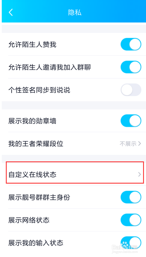 手机QQ自定义在线状态教程