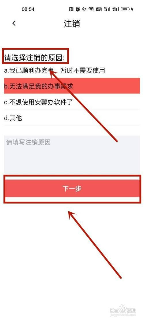 注销安馨办怎么操作