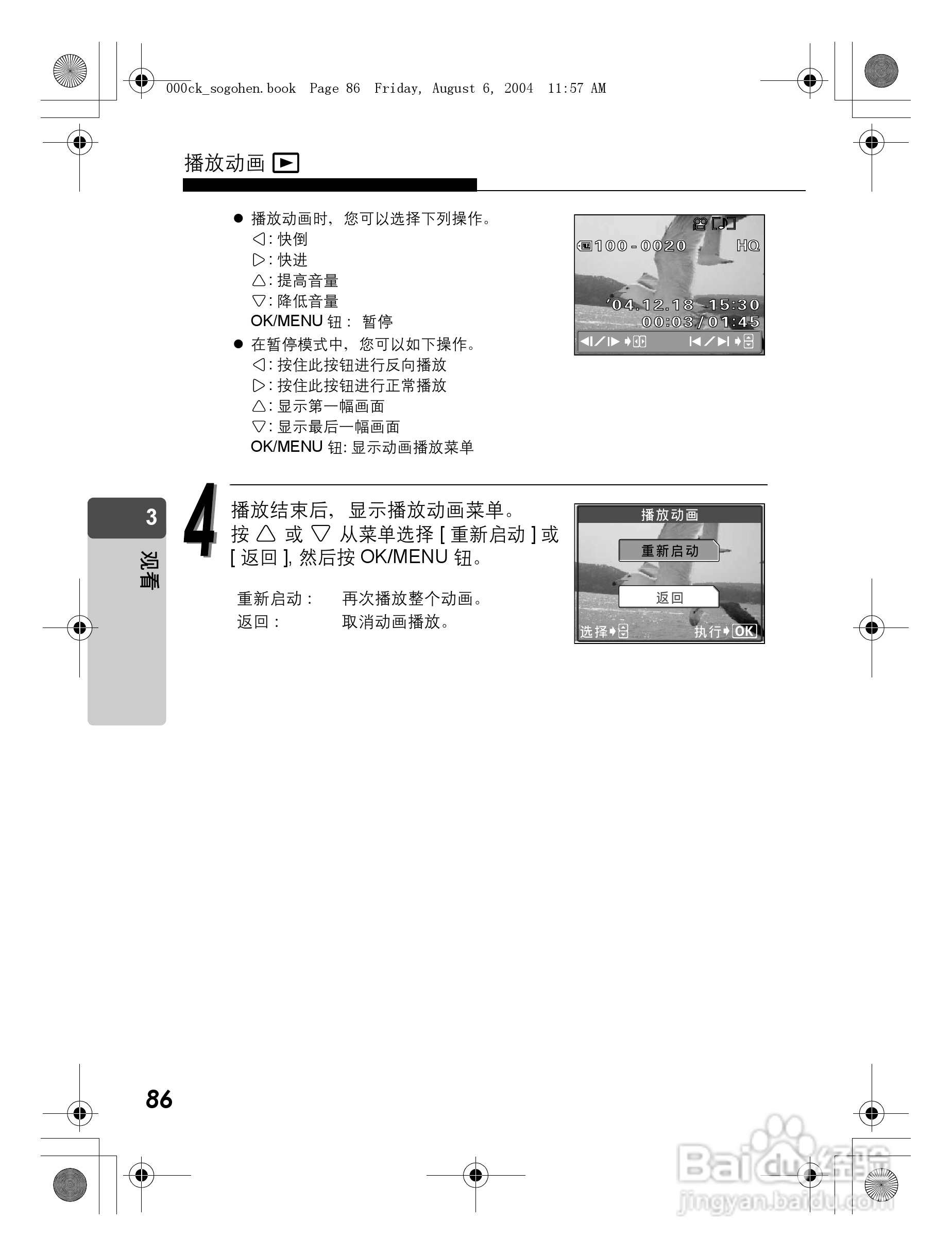 OLYMPUS Stulus Verve u-mini DICITAL数码照相机使用:[9]