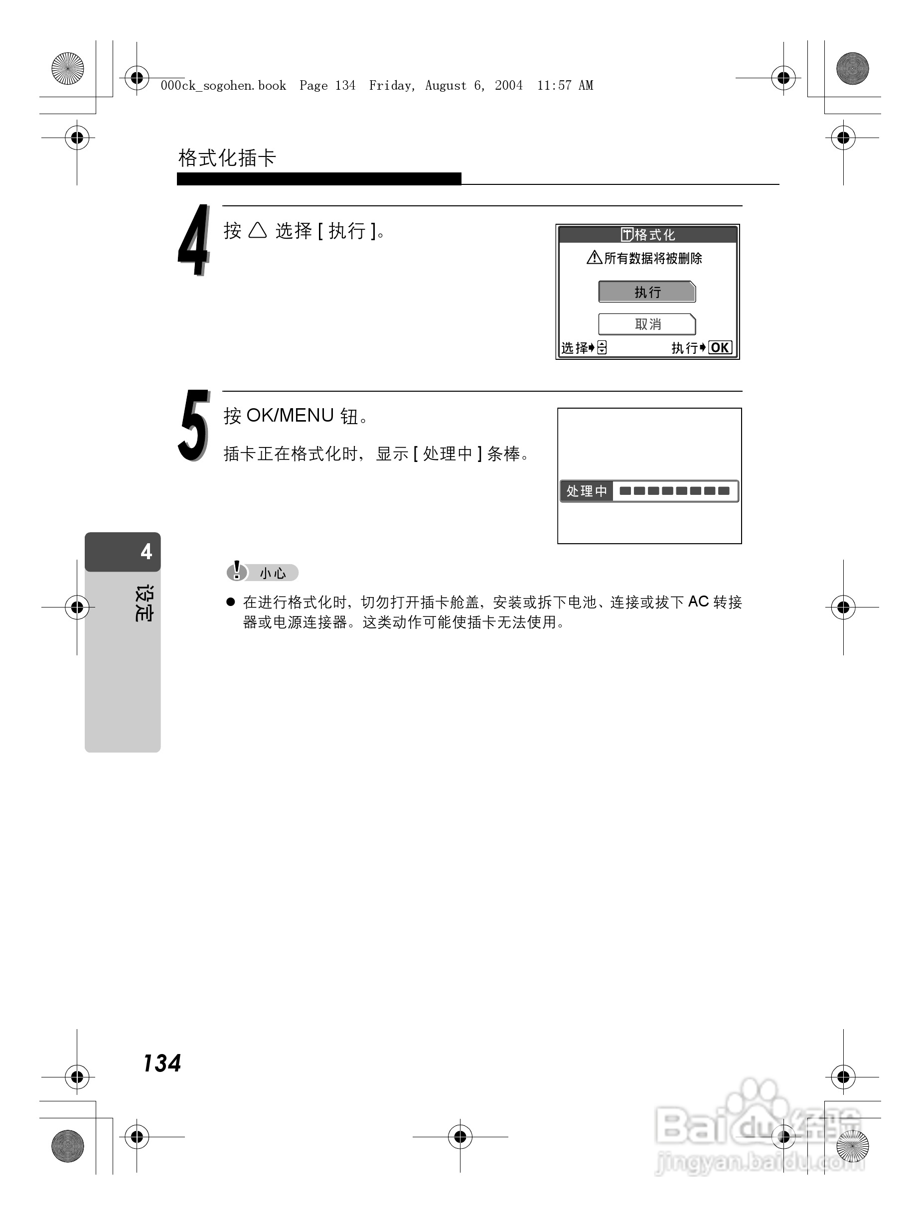 OLYMPUS Stulus Verve u-mini DICITAL数码照相机使用:[14]