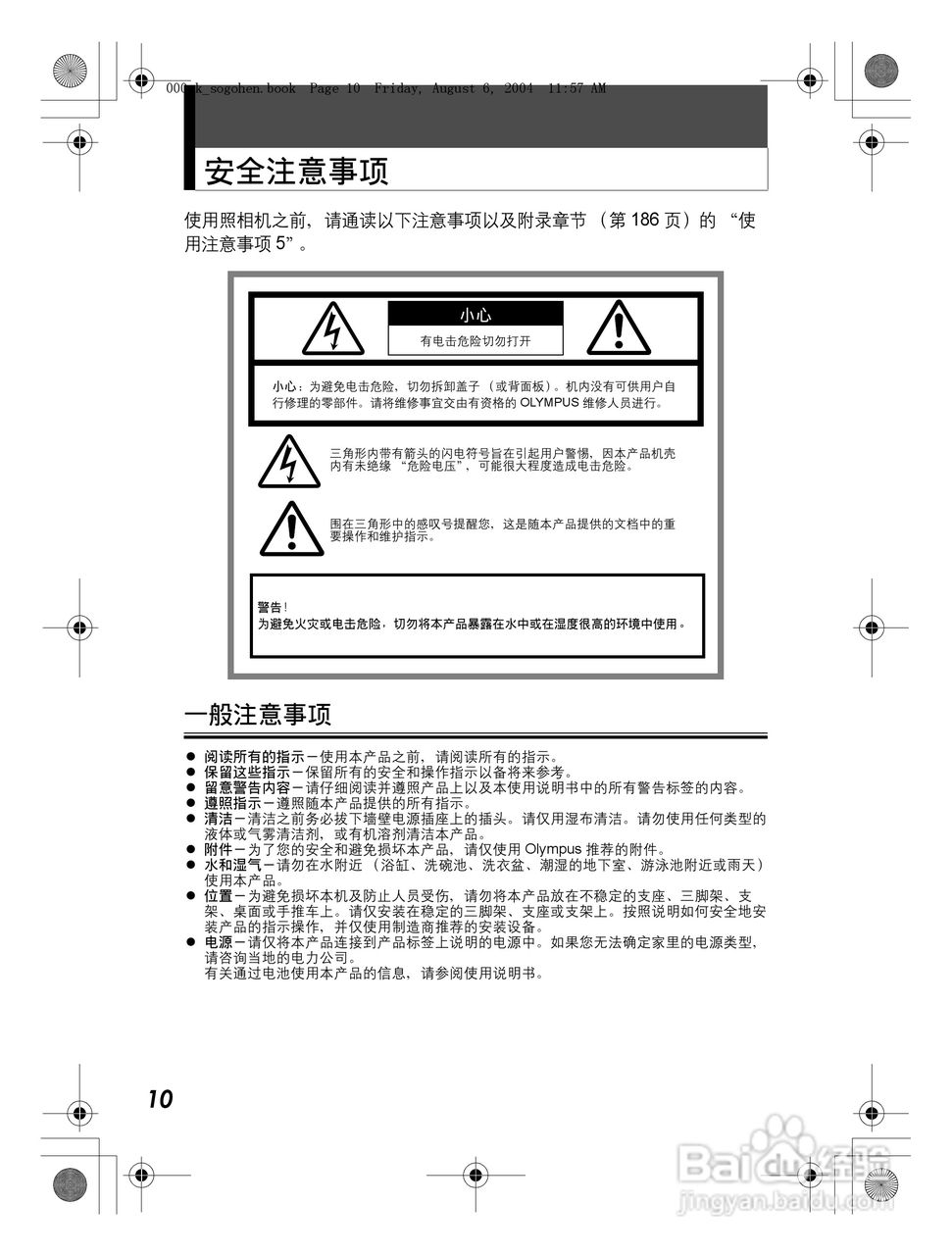 OLYMPUS Stulus Verve u-mini DICITAL数码照相机使用:[1]