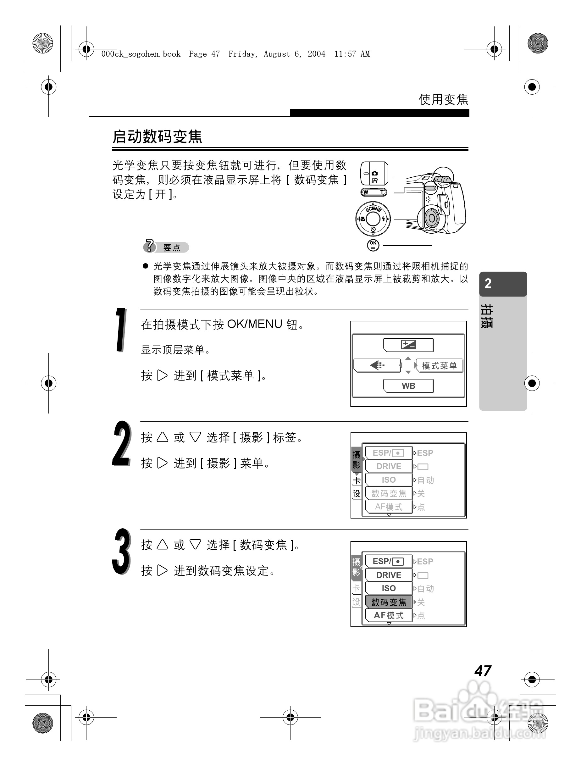 OLYMPUS Stulus Verve u-mini DICITAL数码照相机使用:[5]