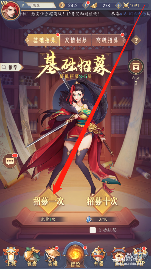 放置与召唤如何进行英雄招募